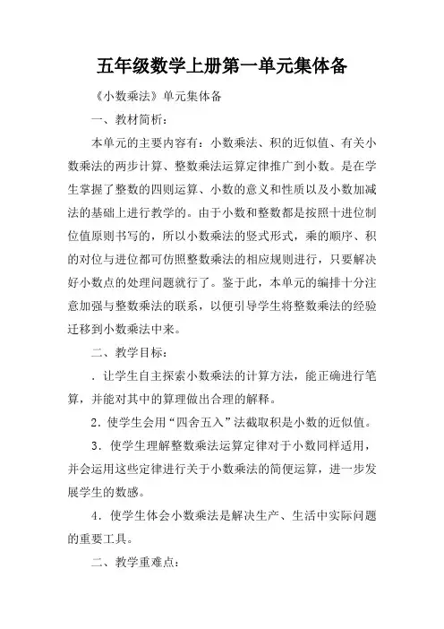 (完整)五年级数学上册第一单元集体备课