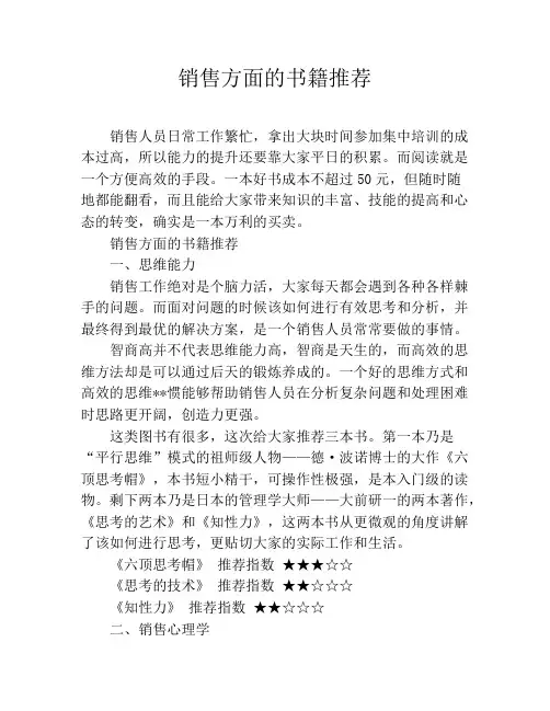 销售方面的书籍推荐