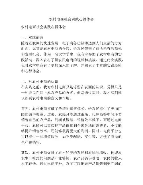 农村电商社会实践心得体会