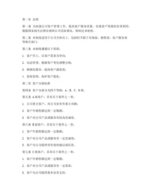 客户分级动态管理制度范本