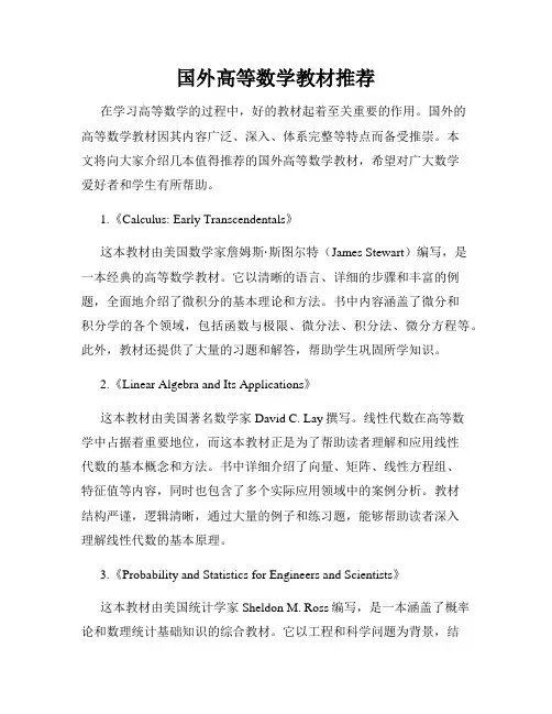 国外高等数学教材推荐