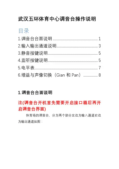 体育中心调音台音响系统操作说明