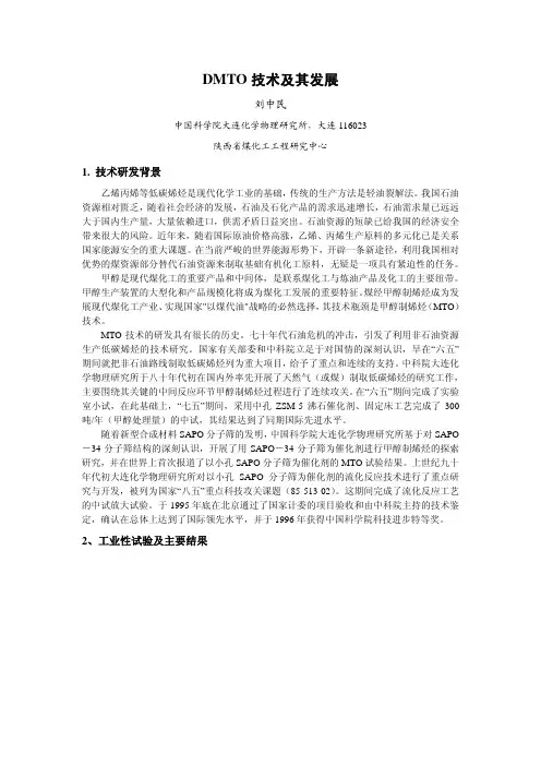 DMTO技术及其发展
