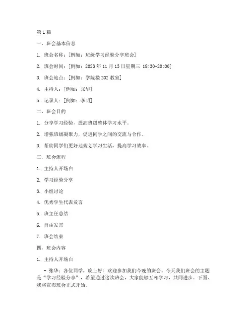 班会记录模板大学生(3篇)