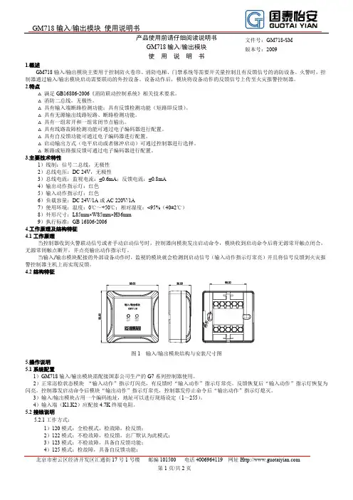 GM718 输入 输出模块 使用说明书
