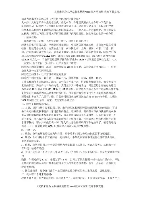 欢迎大家来阿里巴巴工作(关于阿里巴巴的详细介绍)