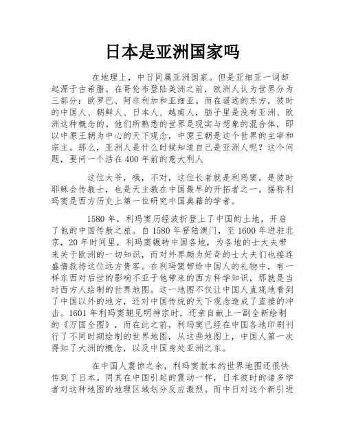日本是亚洲国家吗