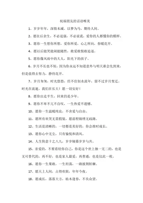 祝福朋友的话语唯美
