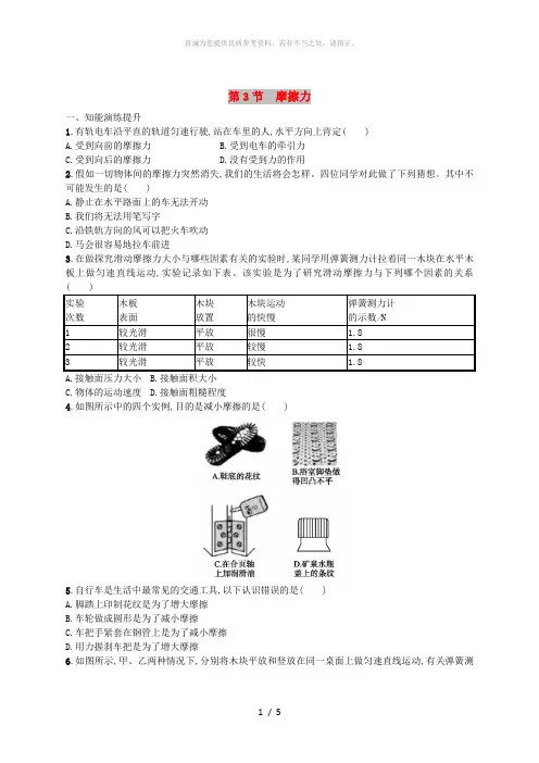 八年级物理下册8.3摩擦力同步精练含解析 新人教版