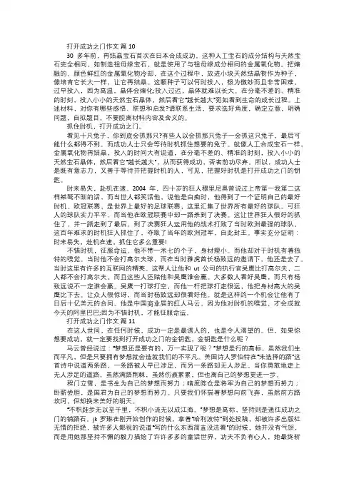 打开成功之门作文四