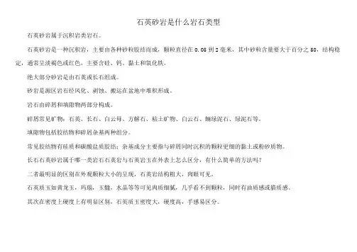 石英砂岩是什么岩石类型