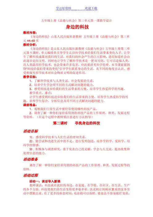 五年级上册《品德与社会》第三单元第一课教学设计
