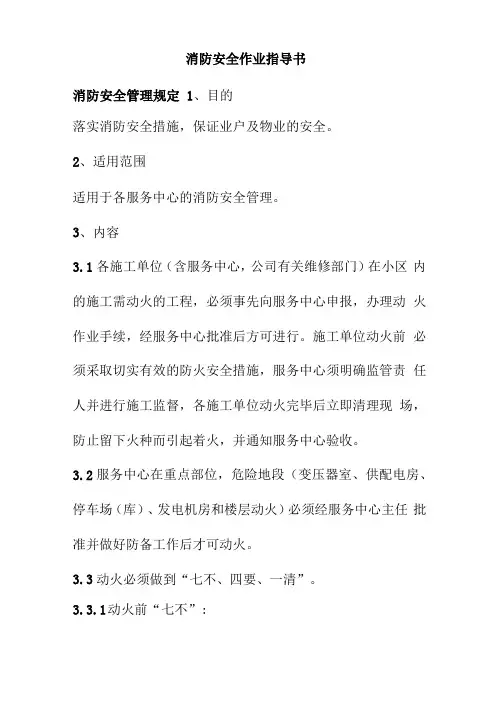 消防安全作业指导书