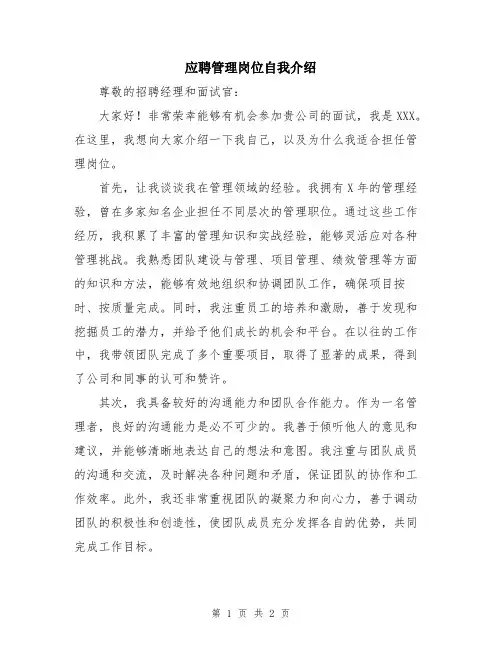 应聘管理岗位自我介绍