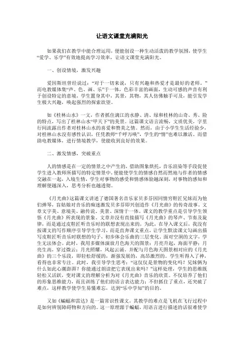 让语文课堂充满阳光