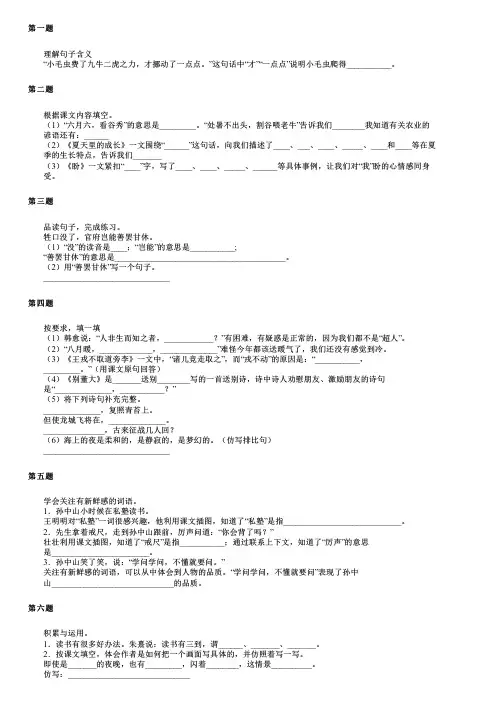 广东省佛山市顺德区小升初语文联考真题精编
