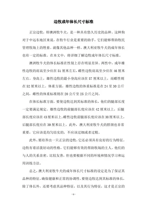 边牧成年体长尺寸标准