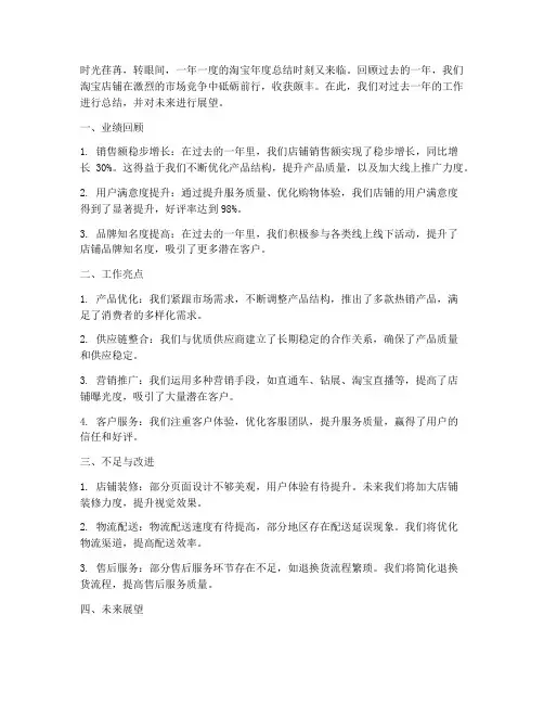 淘宝年度总结文案范文