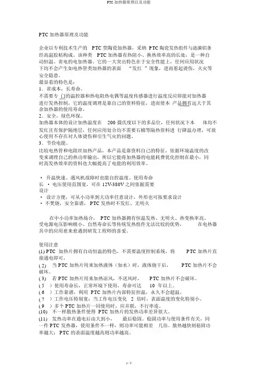 PTC加热器原理以及功能