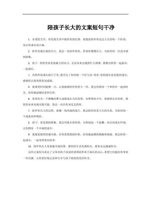 陪孩子长大的文案短句干净