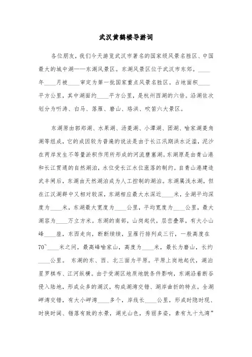 武汉黄鹤楼导游词(三篇)