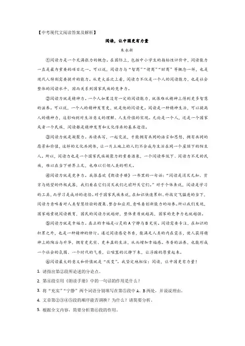 中考现代文阅读《阅读,让中国更有力量》答案及解析