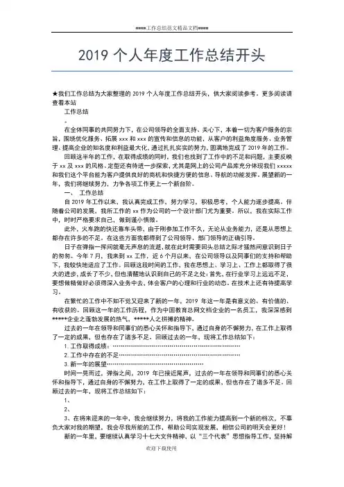 2019年最新个人年度办公室工作总结工作总结文档【七篇】