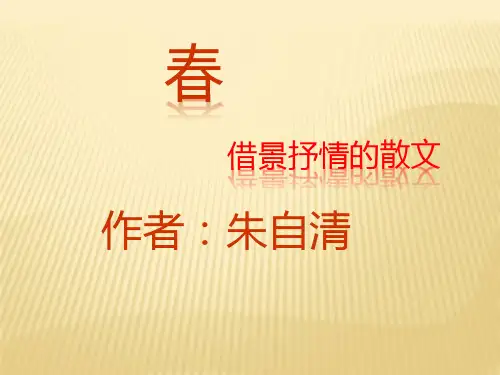 《春》课后习题及答案