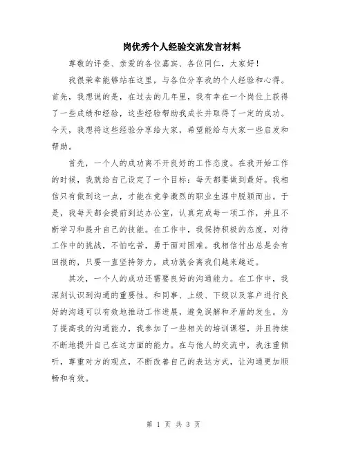 岗优秀个人经验交流发言材料