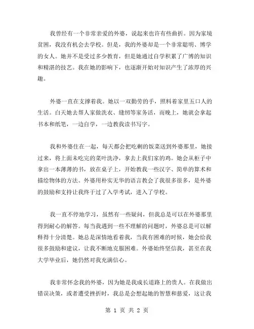 怀念外婆的作文范文