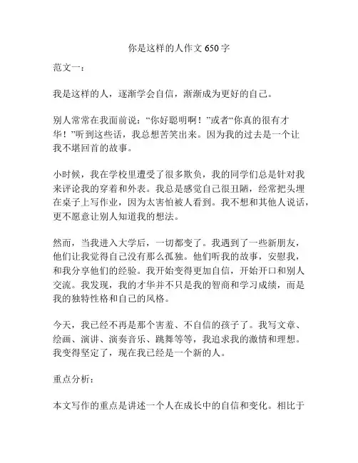 你是这样的人作文650字