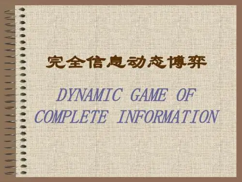 lec4_完全信息动态博弈