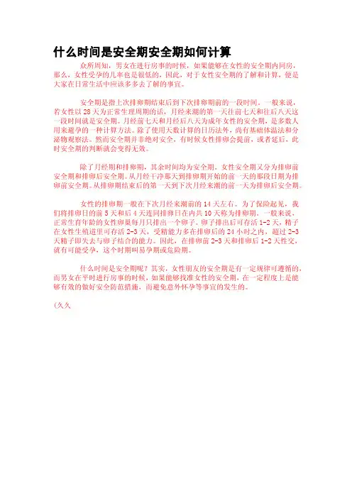 什么时间是安全期安全期如何计算