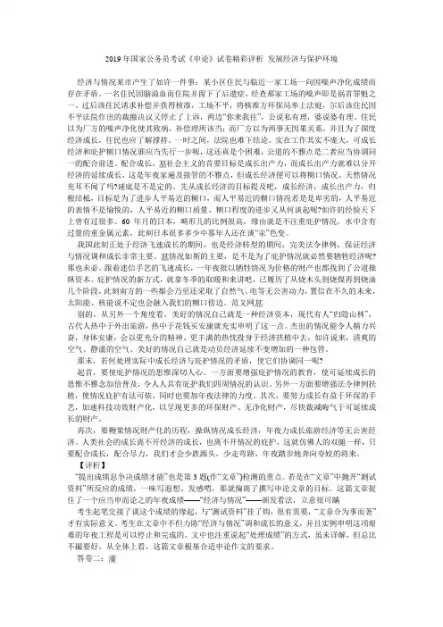 2019年国家公务员考试《申论》试卷精彩评析_发展经济与保护环境