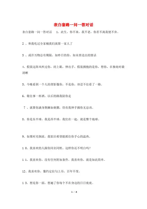 表白套路一问一答对话