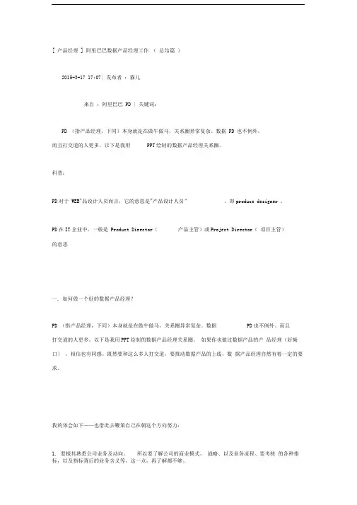 阿里巴巴数据产品经理工作