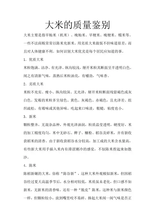 大米的质量鉴别