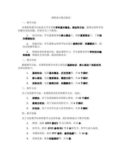 课程设计格式修改