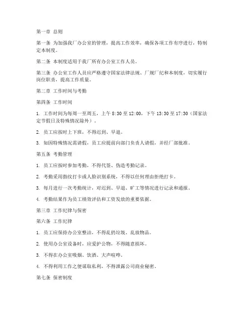 工厂办公室上班管理制度