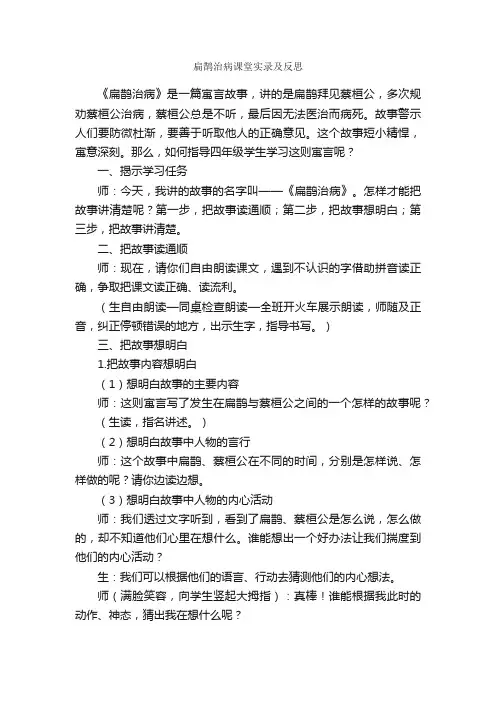 扁鹊治病课堂实录及反思
