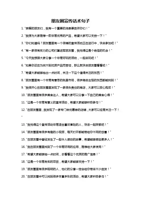 朋友圈宣传话术句子