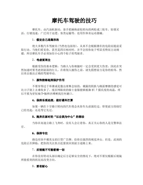 摩托车驾驶的技巧