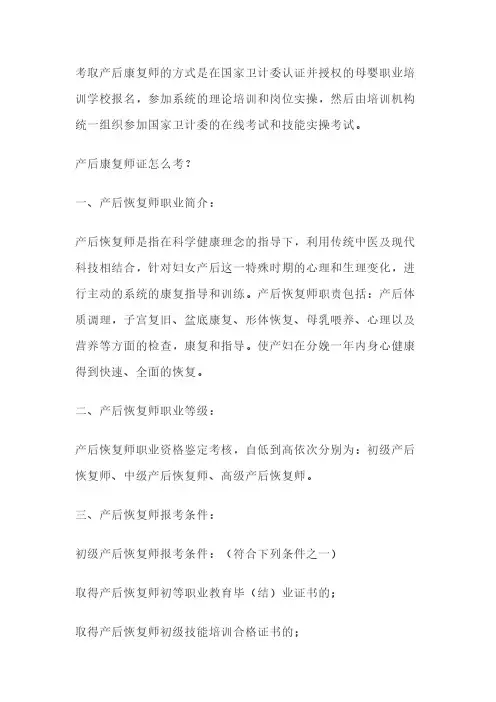 国家产后康复师资格证