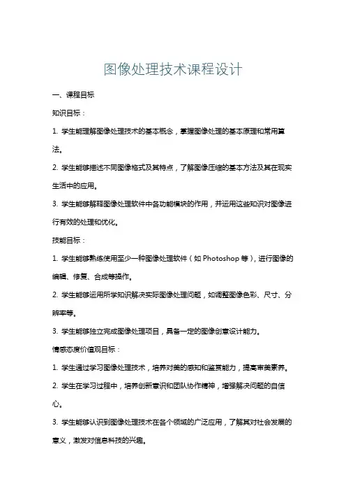 图像处理技术课程设计