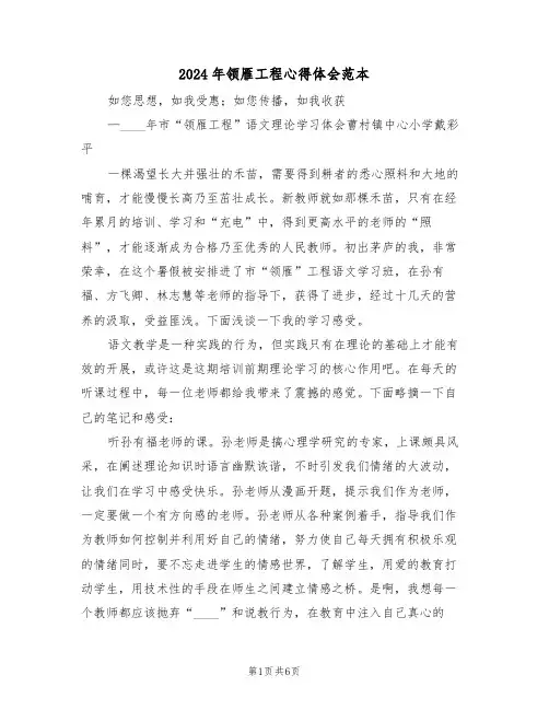 2024年领雁工程心得体会范本(2篇)