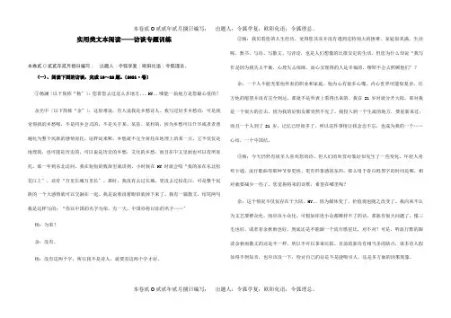 高考 实用类文本阅读访谈专题训练 试题