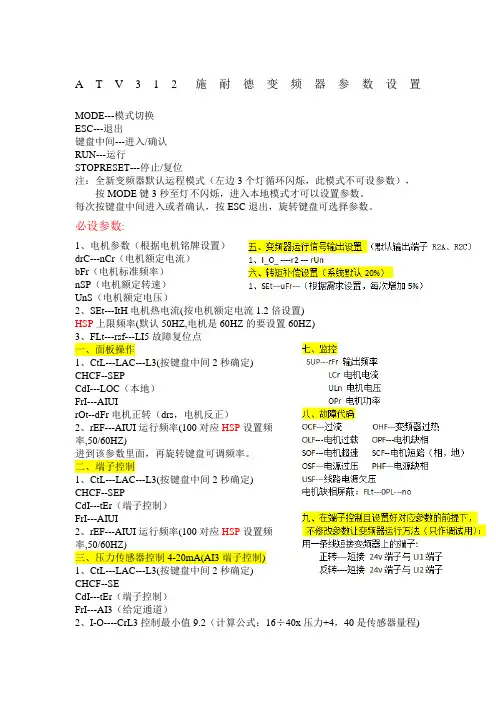 ATV施耐德变频器参数设置简易