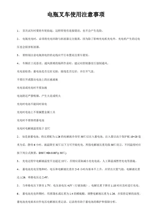 电瓶叉车使用注意事项