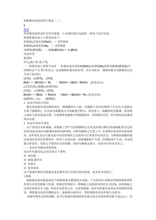 铅酸蓄电池的原理和构造