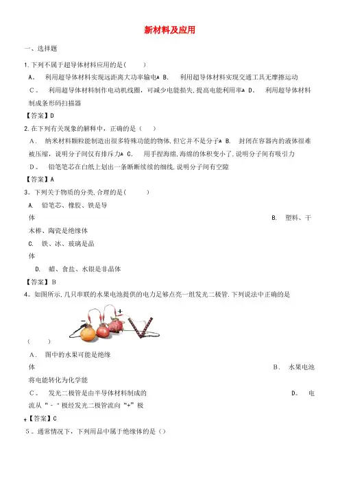 中考物理新材料及应用复习专题训练(2021-2022学年)